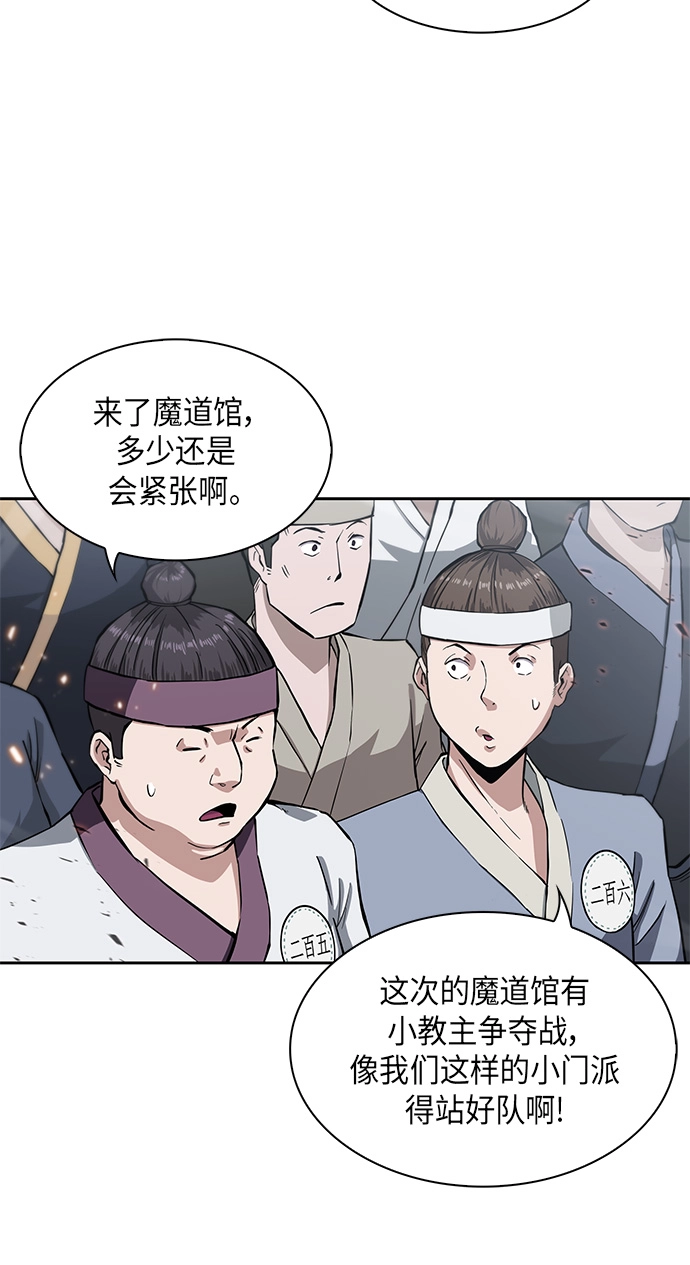 005. 第3章 进入魔道馆（2） 第54页