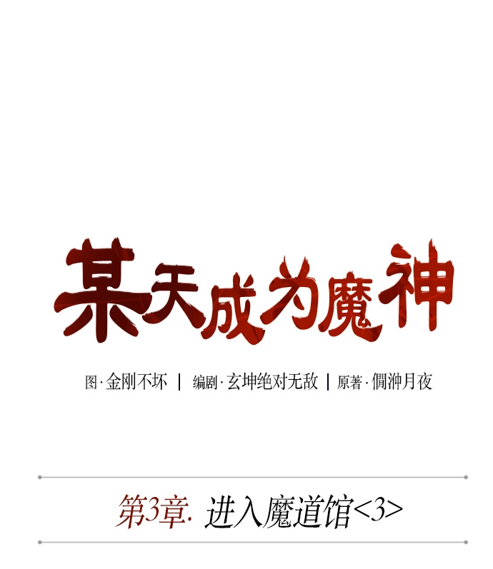 006. 第3章 进入魔道馆（3） 第7页