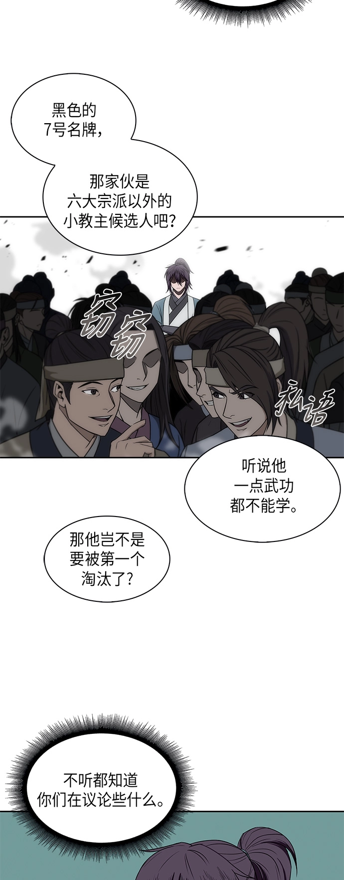 006. 第3章 进入魔道馆（3） 第10页