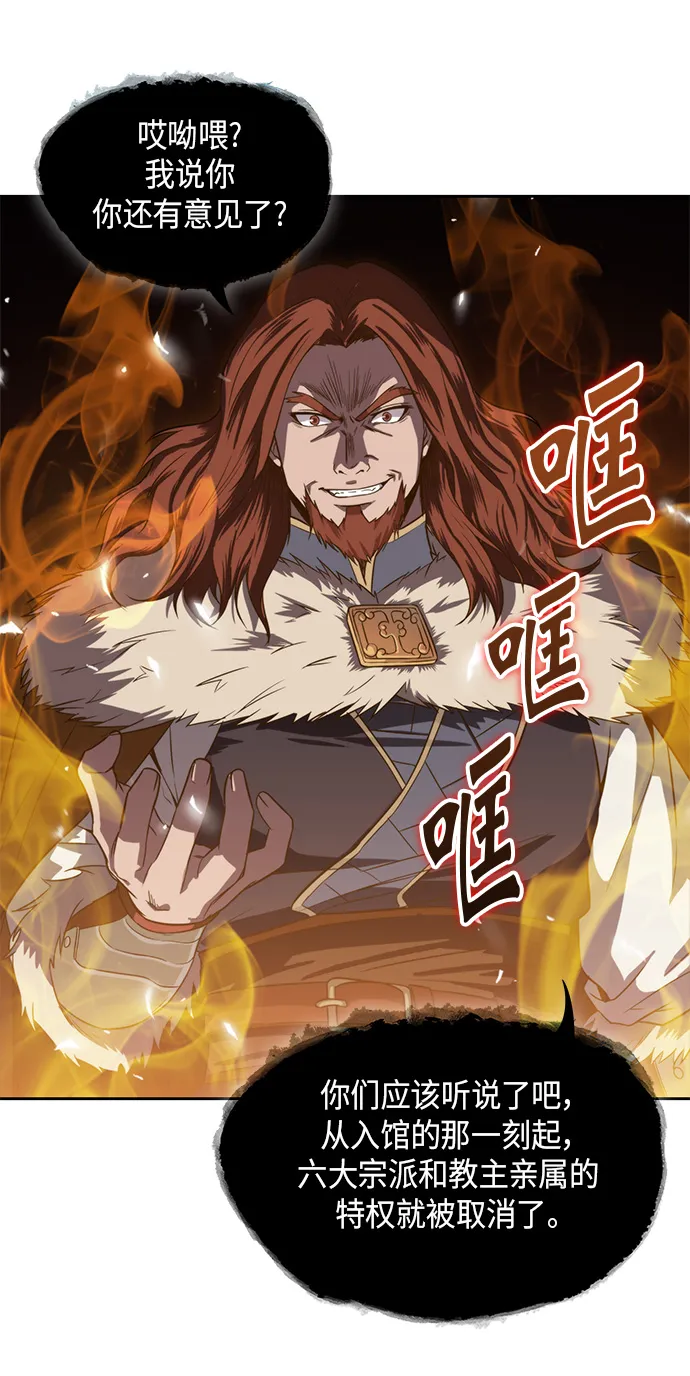 006. 第3章 进入魔道馆（3） 第51页