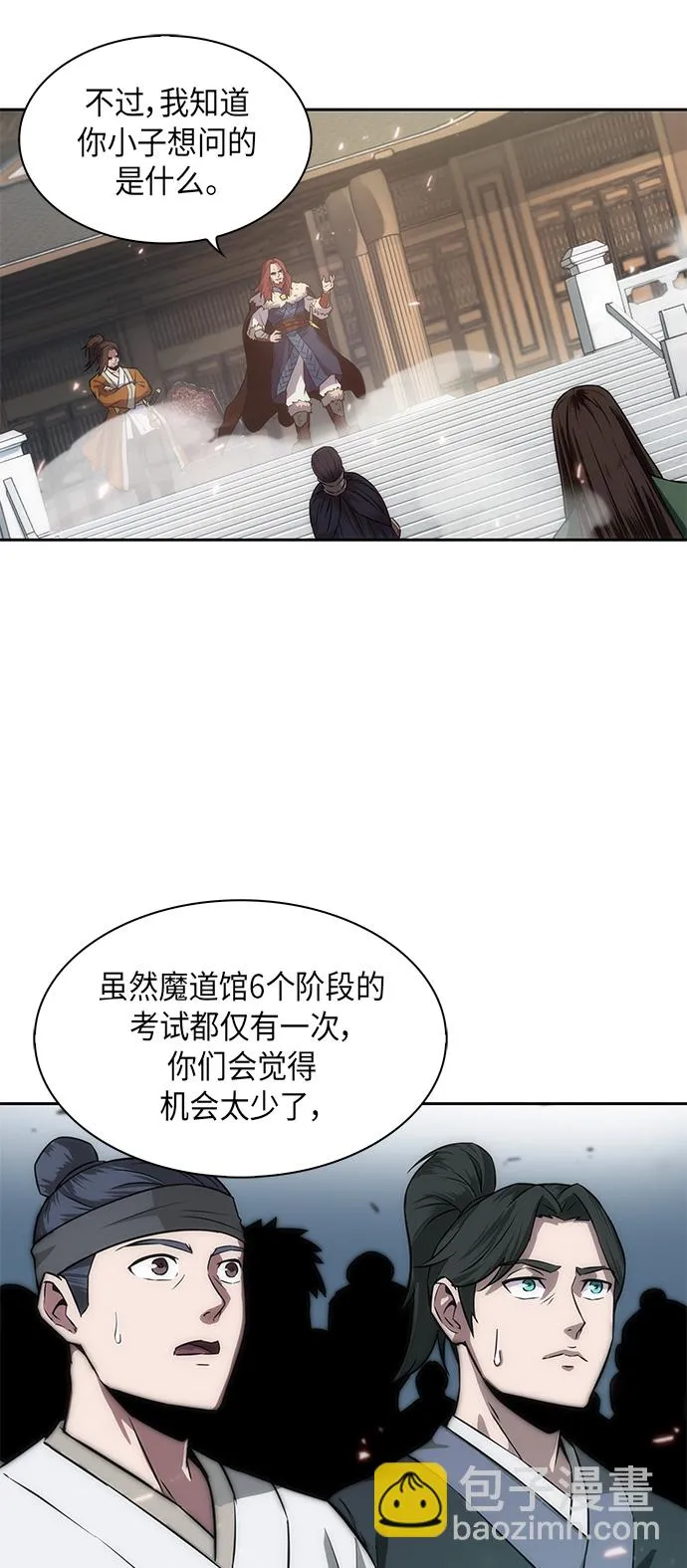 006. 第3章 进入魔道馆（3） 第54页