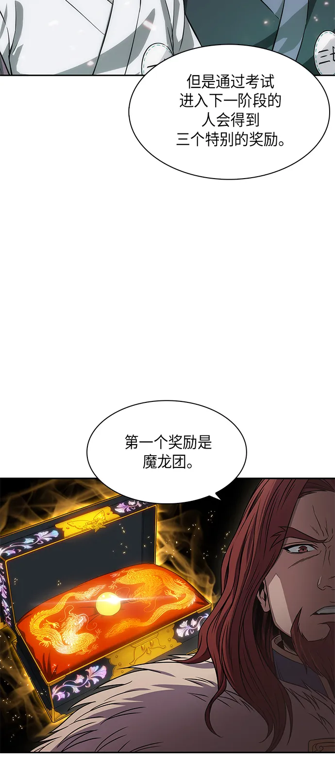 006. 第3章 进入魔道馆（3） 第55页