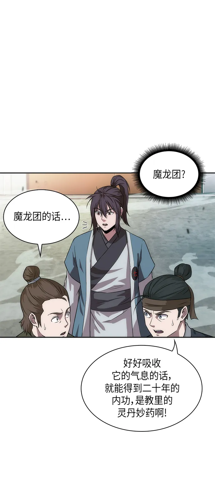 006. 第3章 进入魔道馆（3） 第56页
