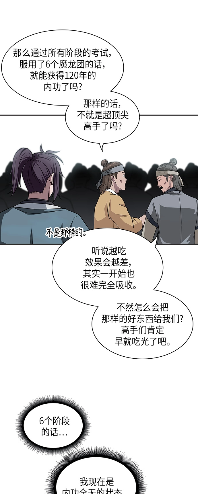 006. 第3章 进入魔道馆（3） 第57页