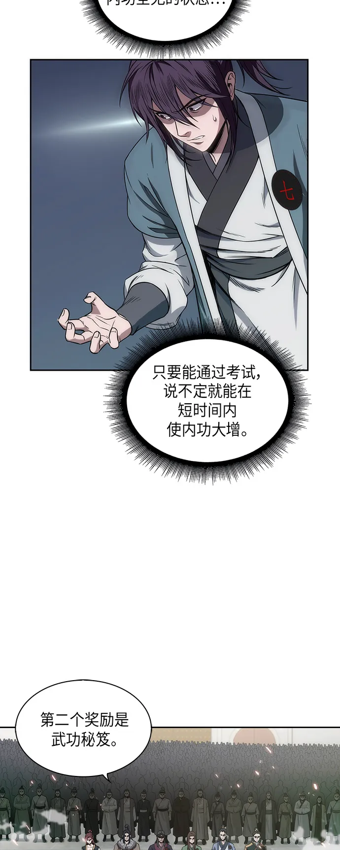 006. 第3章 进入魔道馆（3） 第58页