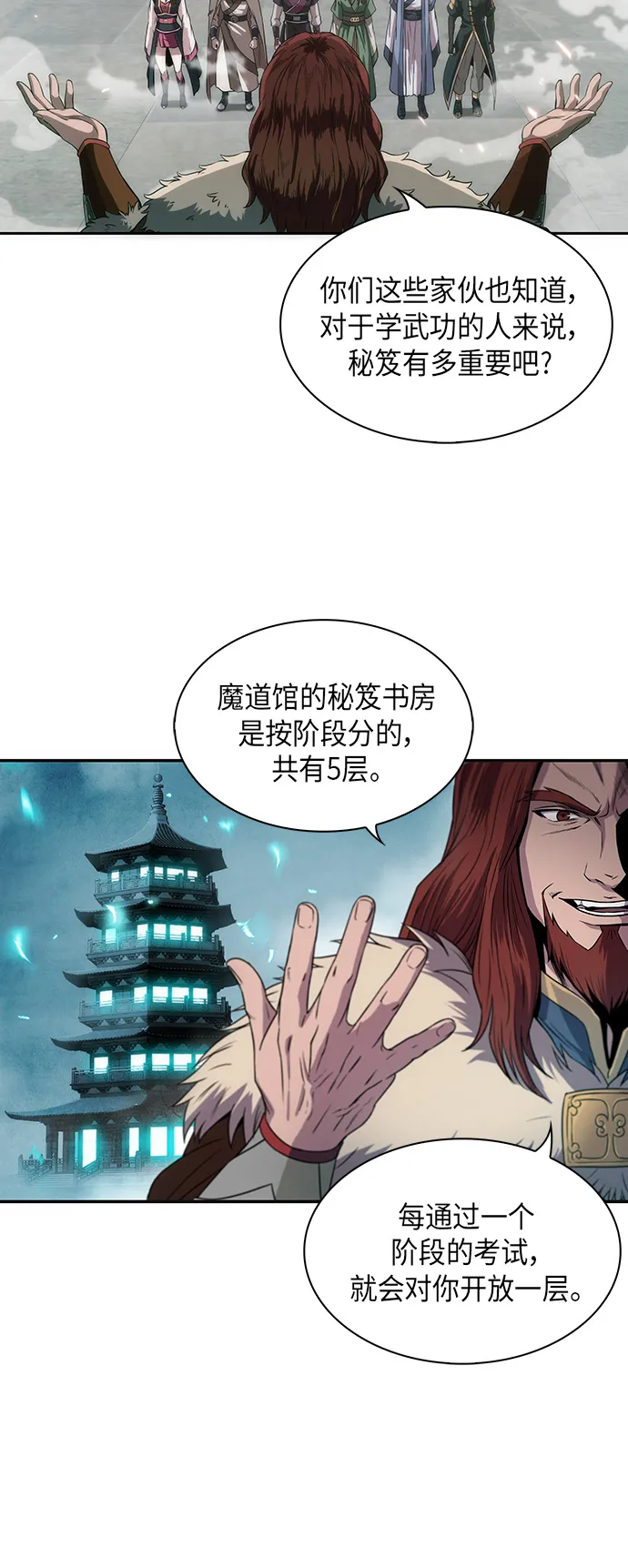 006. 第3章 进入魔道馆（3） 第59页