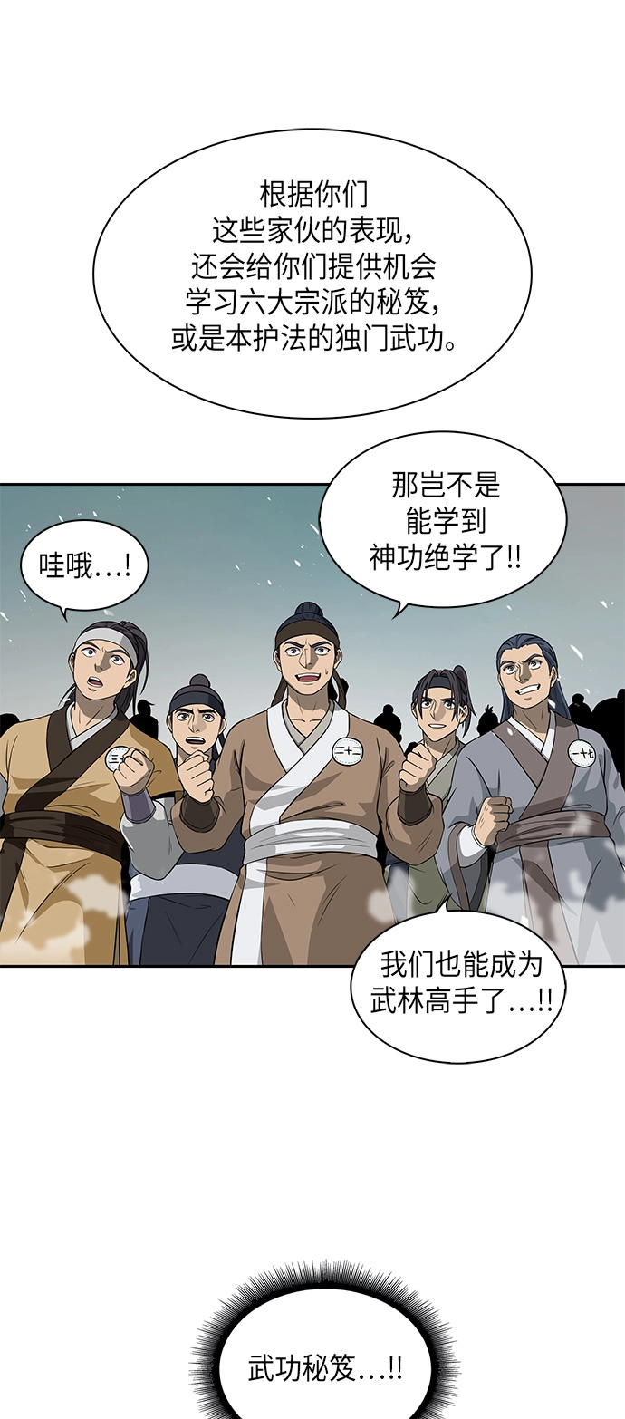 006. 第3章 进入魔道馆（3） 第60页