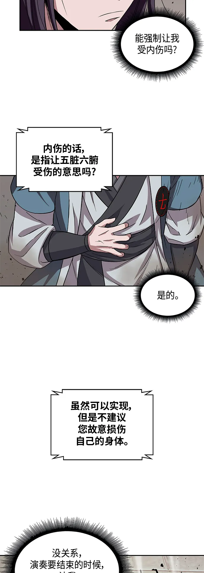 008. 第4章 第1阶段的考试毫不费力啊（2） 第6页