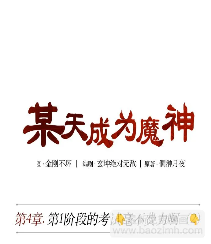 008. 第4章 第1阶段的考试毫不费力啊（2） 第8页