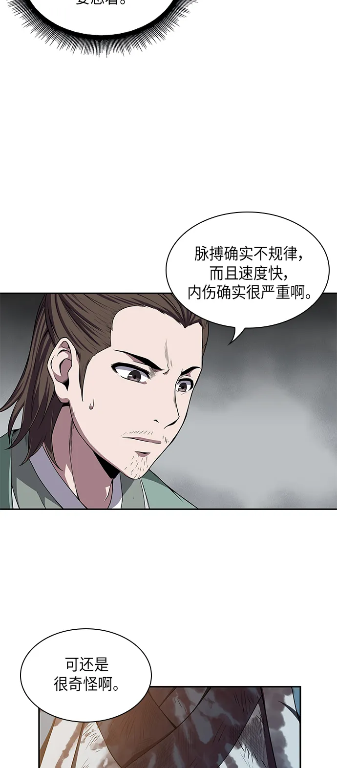 009. 第5章 毛孩子，我收你当徒弟吧（1） 第18页
