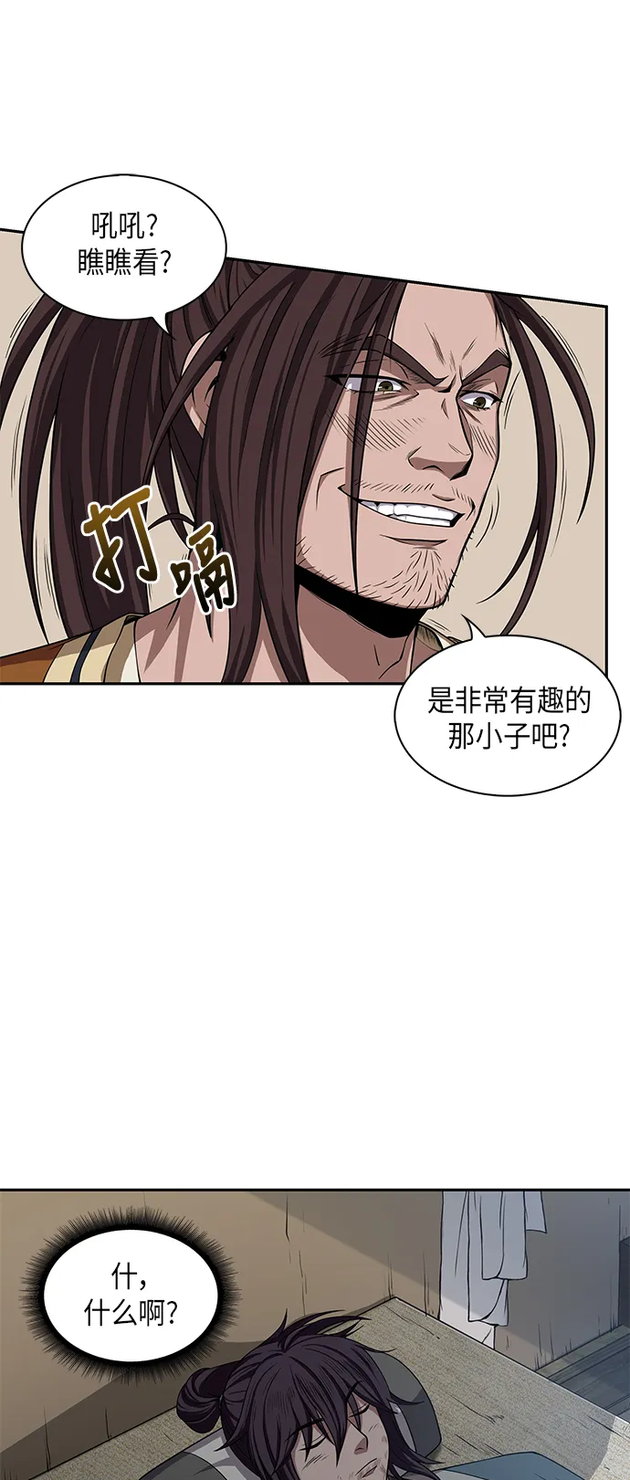 009. 第5章 毛孩子，我收你当徒弟吧（1） 第26页