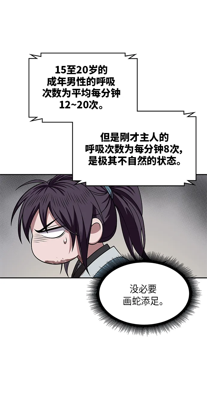 009. 第5章 毛孩子，我收你当徒弟吧（1） 第41页