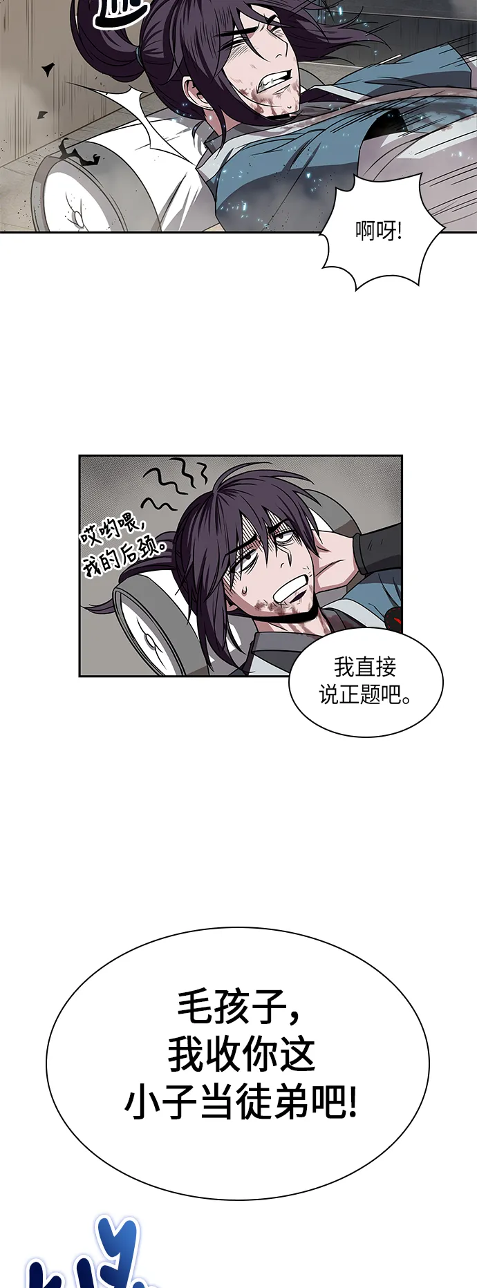 009. 第5章 毛孩子，我收你当徒弟吧（1） 第50页
