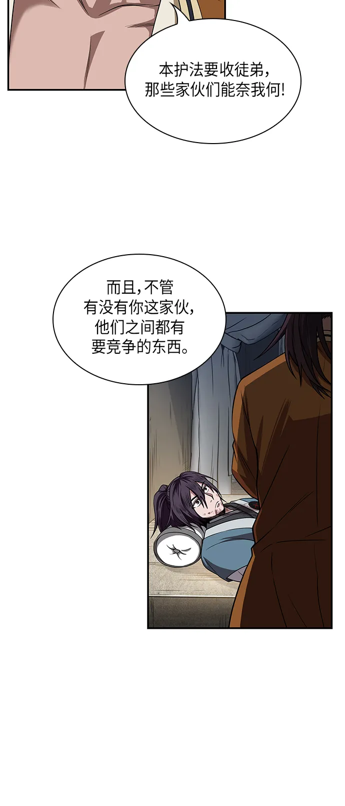 009. 第5章 毛孩子，我收你当徒弟吧（1） 第57页