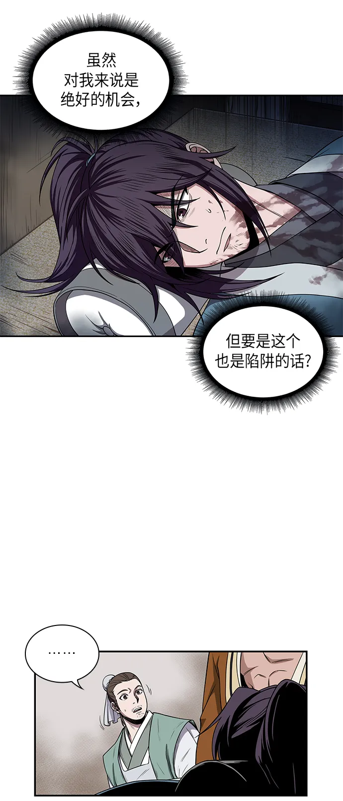 009. 第5章 毛孩子，我收你当徒弟吧（1） 第58页