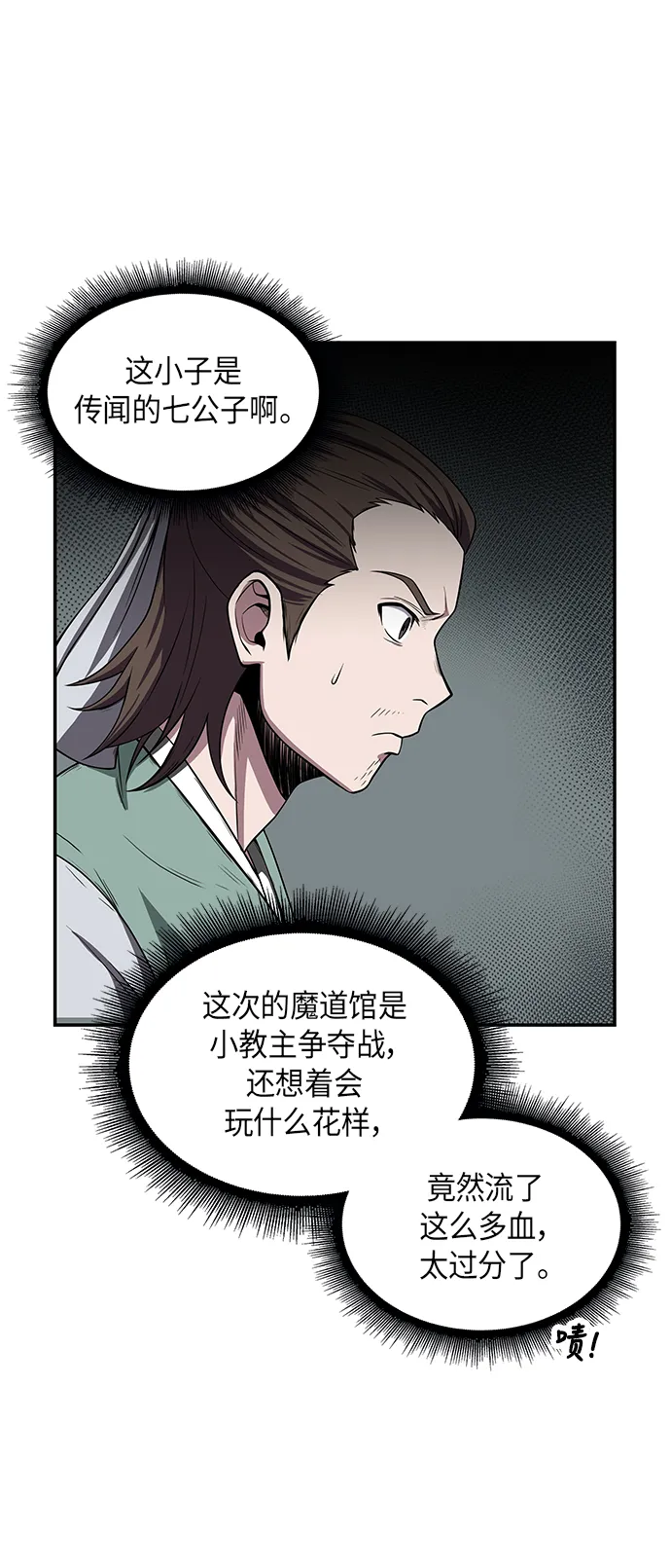 009. 第5章 毛孩子，我收你当徒弟吧（1） 第59页