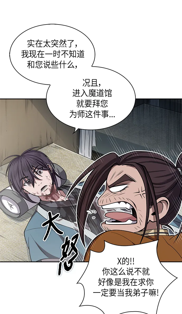 009. 第5章 毛孩子，我收你当徒弟吧（1） 第60页