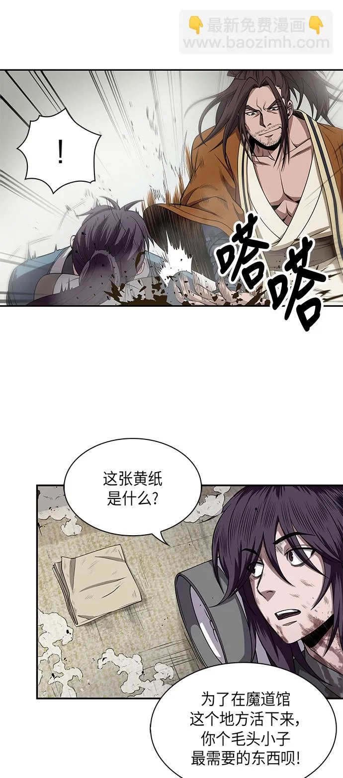 009. 第5章 毛孩子，我收你当徒弟吧（1） 第64页