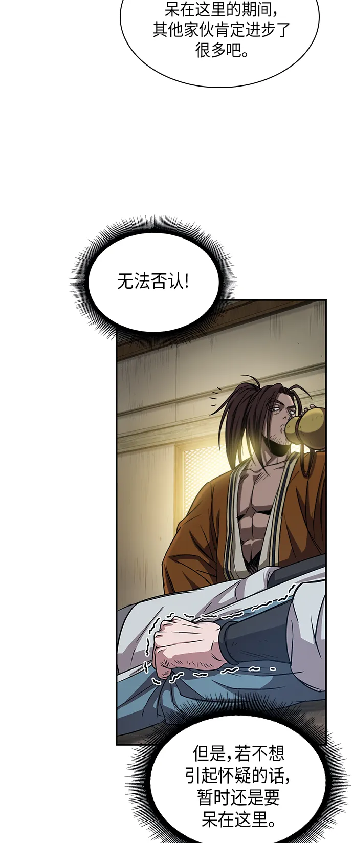010. 第5章 毛孩子，我收你当徒弟吧（2） 第4页