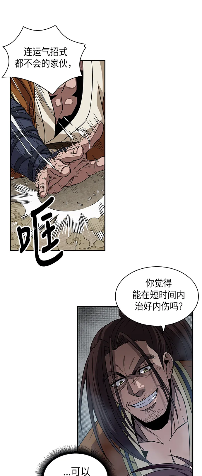 010. 第5章 毛孩子，我收你当徒弟吧（2） 第17页