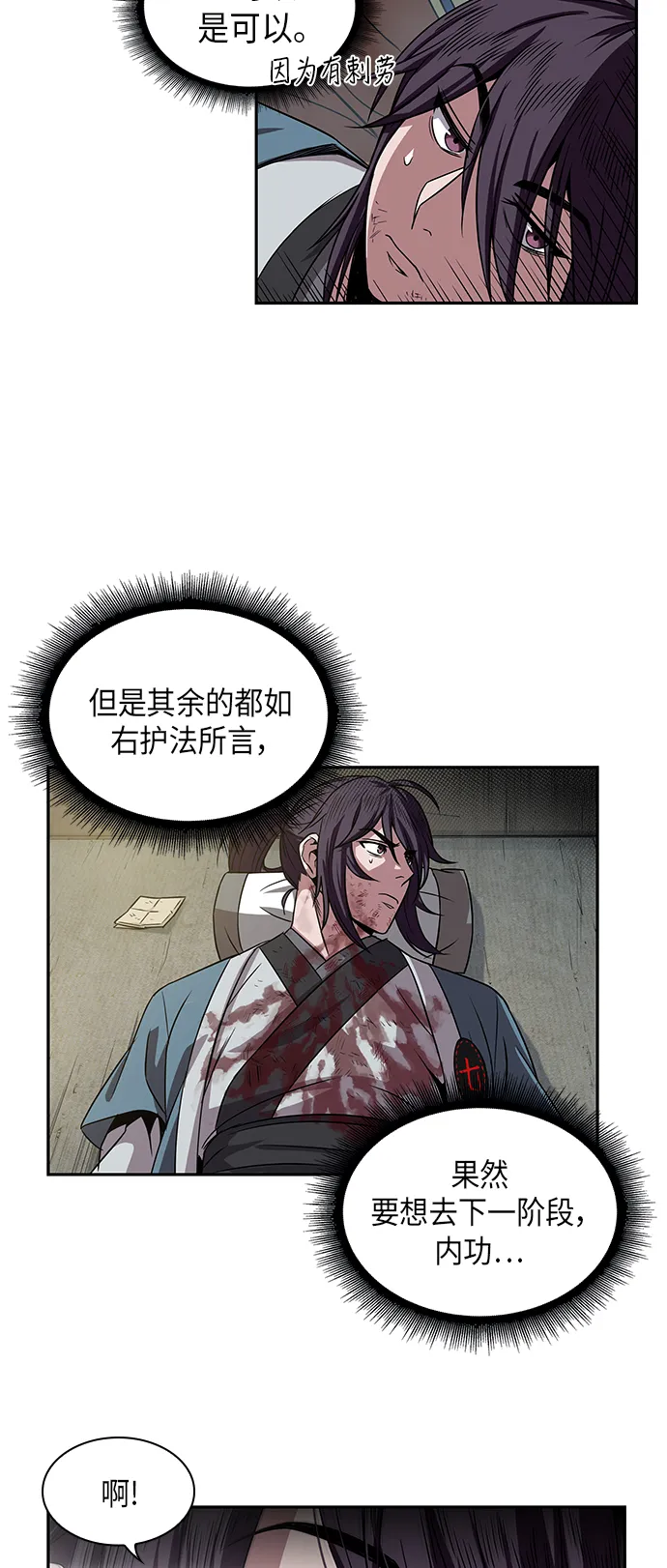 010. 第5章 毛孩子，我收你当徒弟吧（2） 第18页
