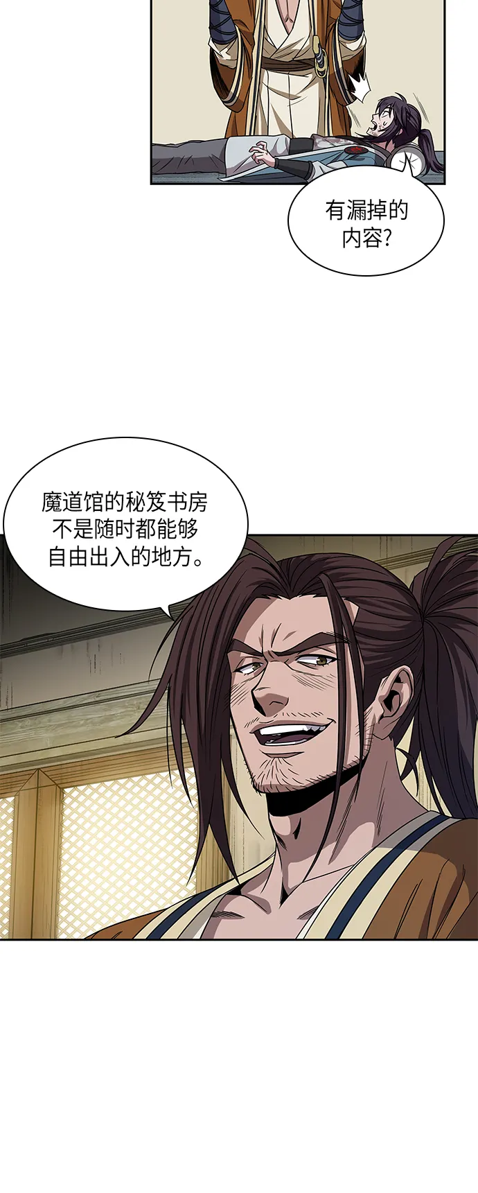 010. 第5章 毛孩子，我收你当徒弟吧（2） 第21页