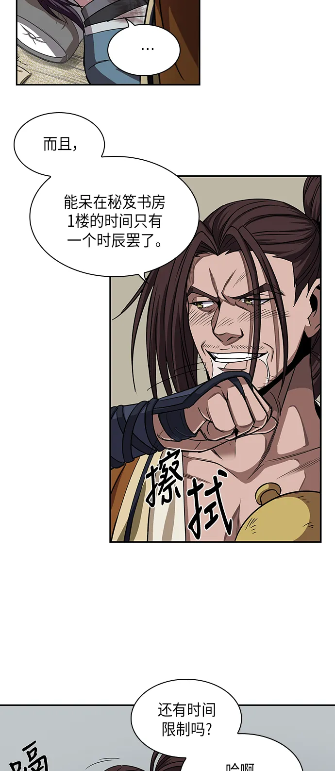010. 第5章 毛孩子，我收你当徒弟吧（2） 第25页