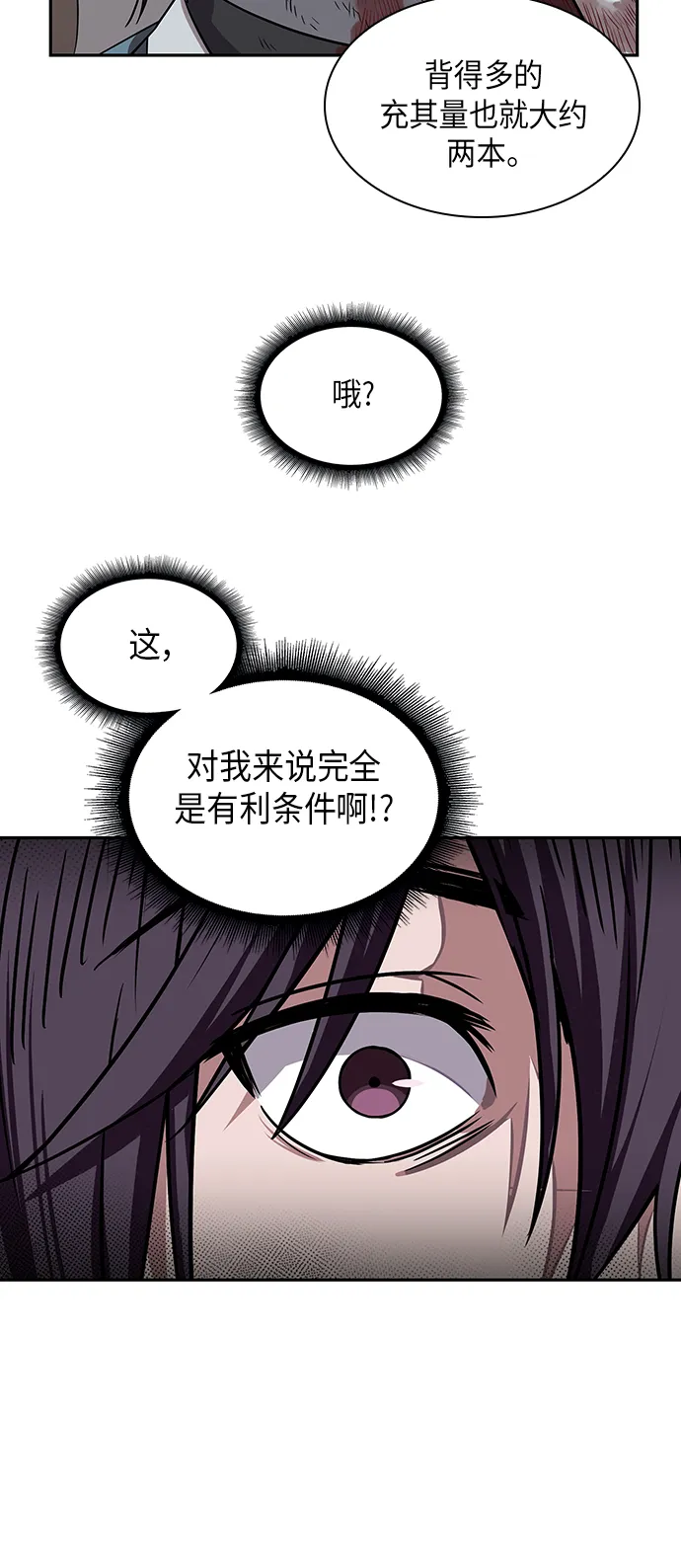 010. 第5章 毛孩子，我收你当徒弟吧（2） 第27页