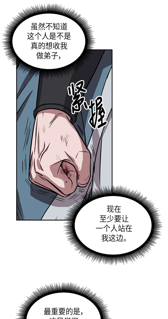 010. 第5章 毛孩子，我收你当徒弟吧（2） 第36页