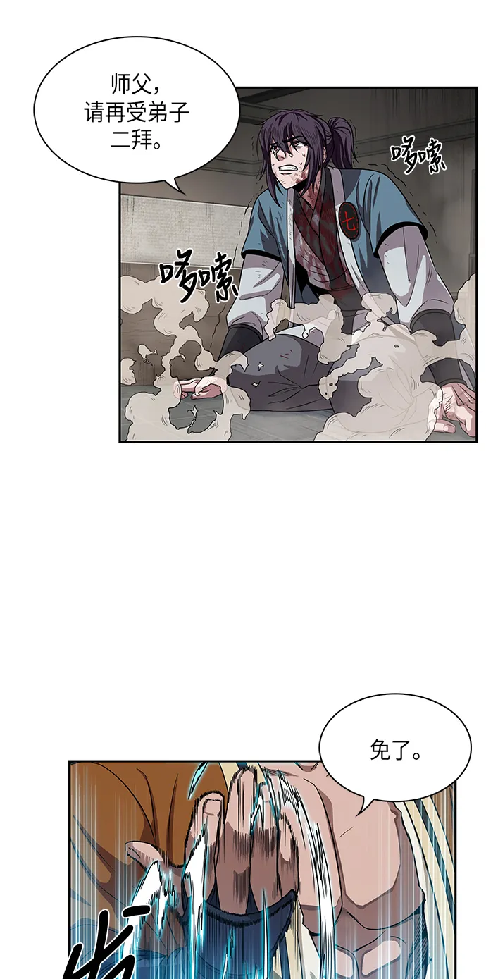 010. 第5章 毛孩子，我收你当徒弟吧（2） 第43页