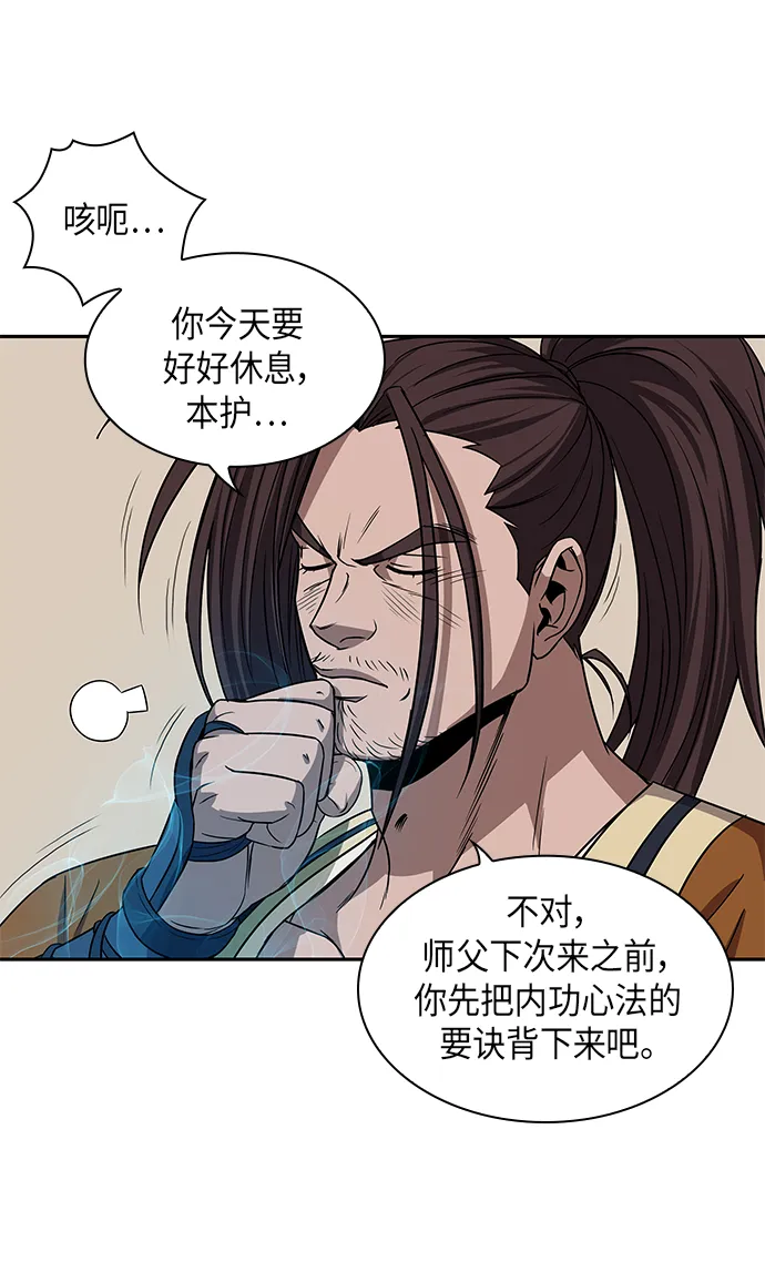 010. 第5章 毛孩子，我收你当徒弟吧（2） 第46页