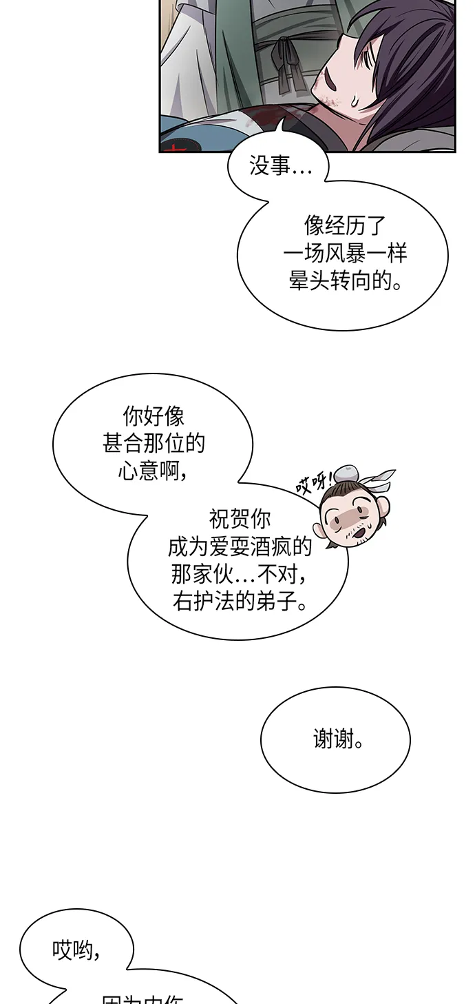 010. 第5章 毛孩子，我收你当徒弟吧（2） 第50页