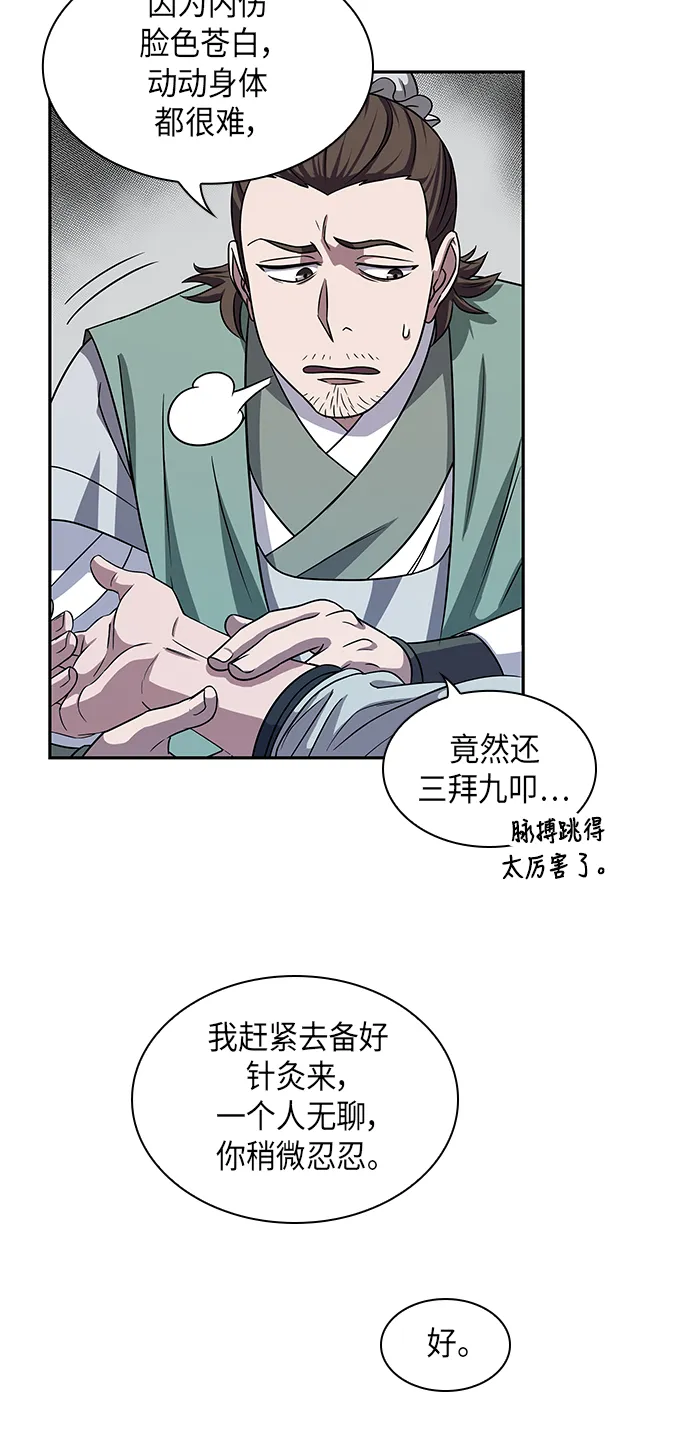 010. 第5章 毛孩子，我收你当徒弟吧（2） 第51页