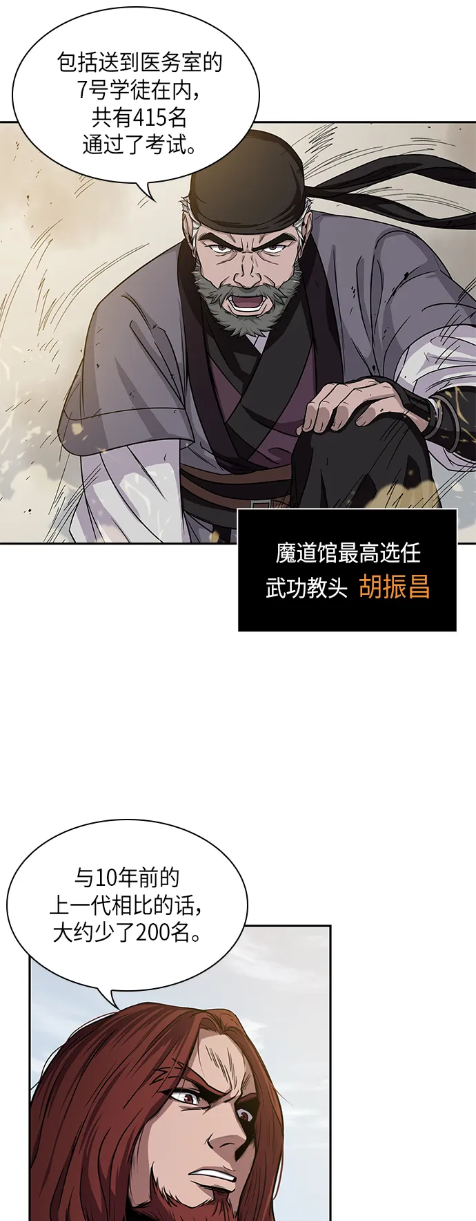 010. 第5章 毛孩子，我收你当徒弟吧（2） 第58页