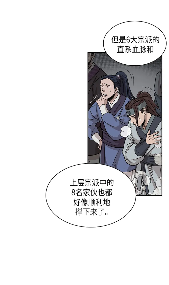 010. 第5章 毛孩子，我收你当徒弟吧（2） 第70页