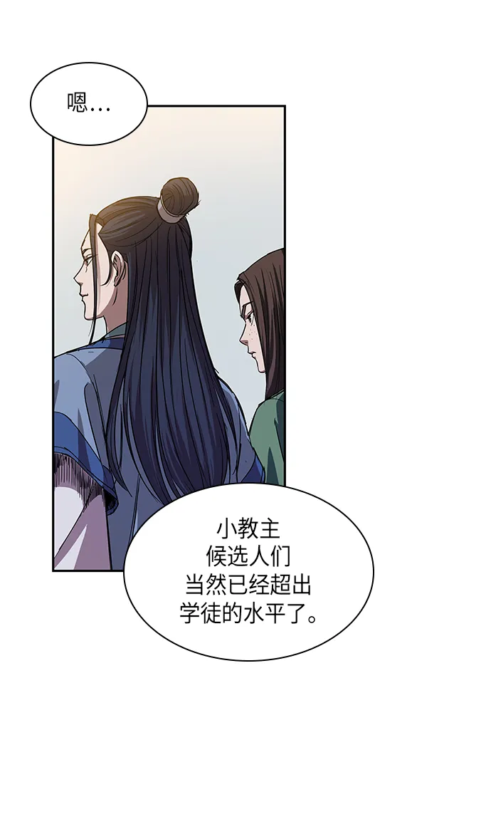 010. 第5章 毛孩子，我收你当徒弟吧（2） 第71页