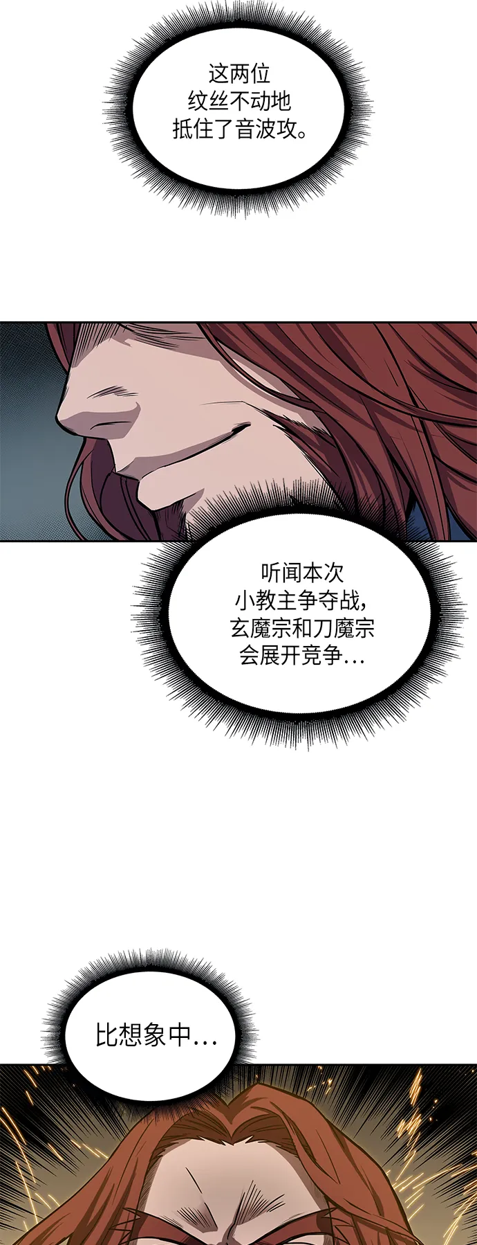 010. 第5章 毛孩子，我收你当徒弟吧（2） 第74页