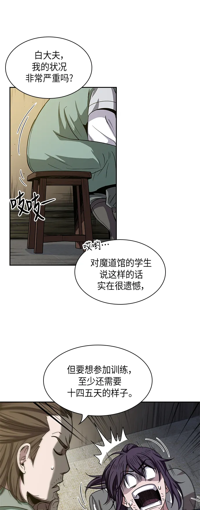 011. 第6章 这就是速成补习（1） 第11页