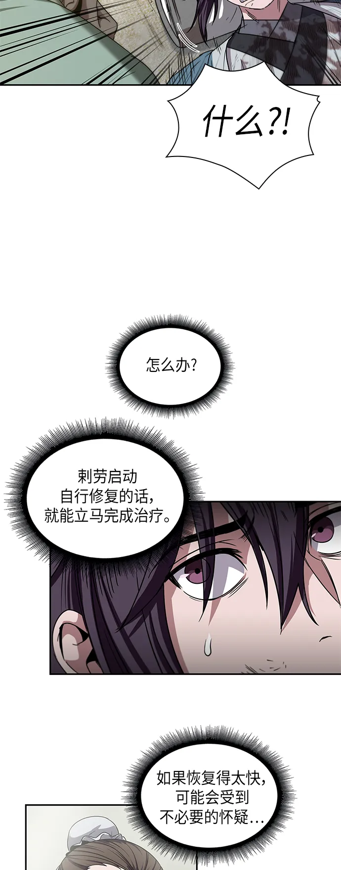 011. 第6章 这就是速成补习（1） 第12页