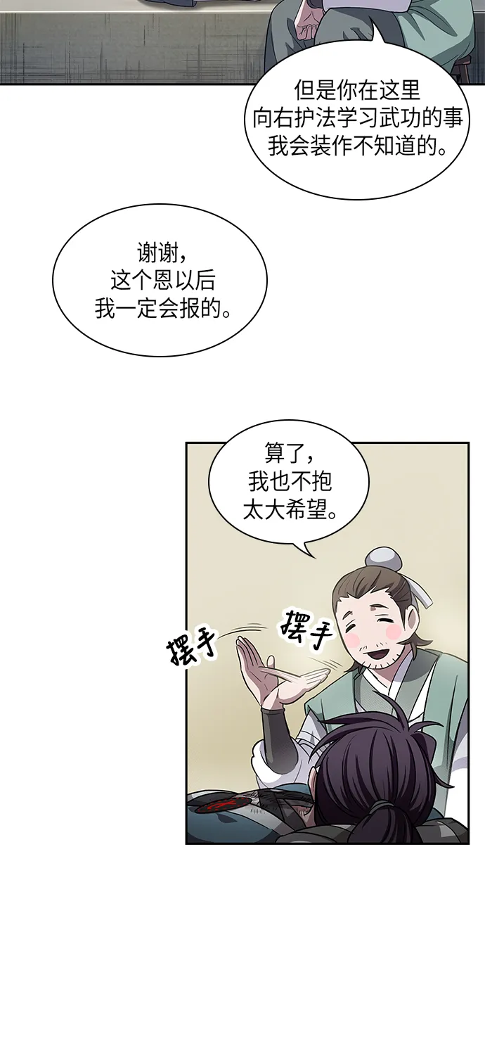 011. 第6章 这就是速成补习（1） 第16页