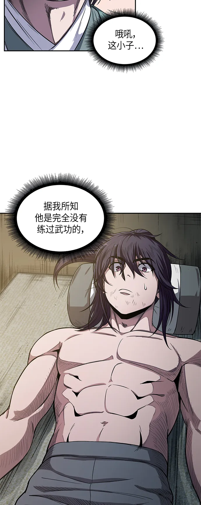 011. 第6章 这就是速成补习（1） 第18页
