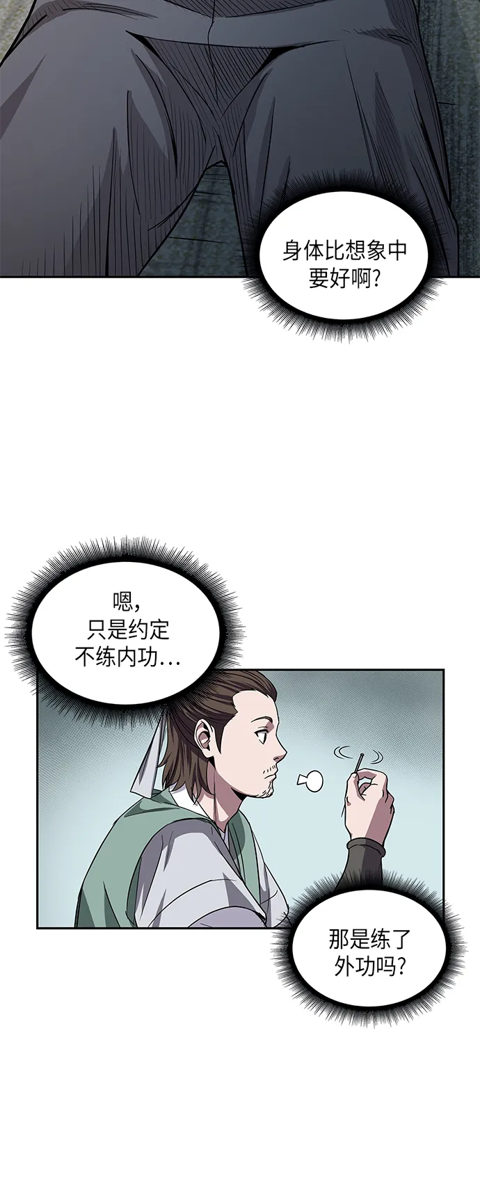 011. 第6章 这就是速成补习（1） 第19页