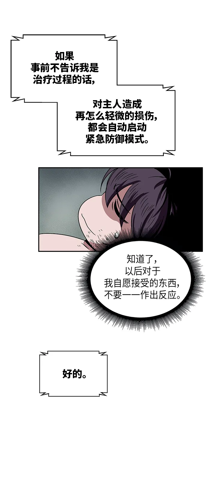 011. 第6章 这就是速成补习（1） 第23页