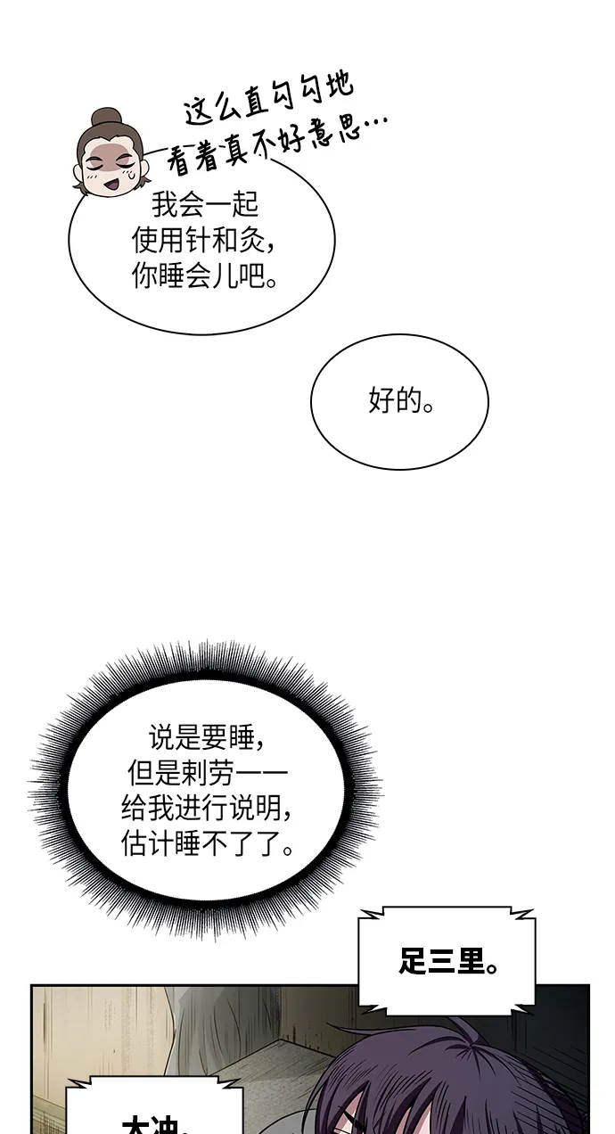 011. 第6章 这就是速成补习（1） 第28页