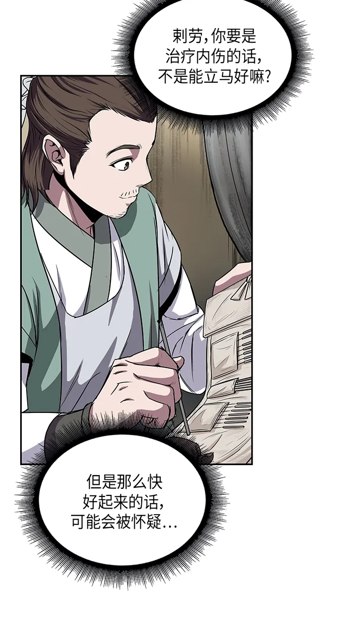011. 第6章 这就是速成补习（1） 第30页