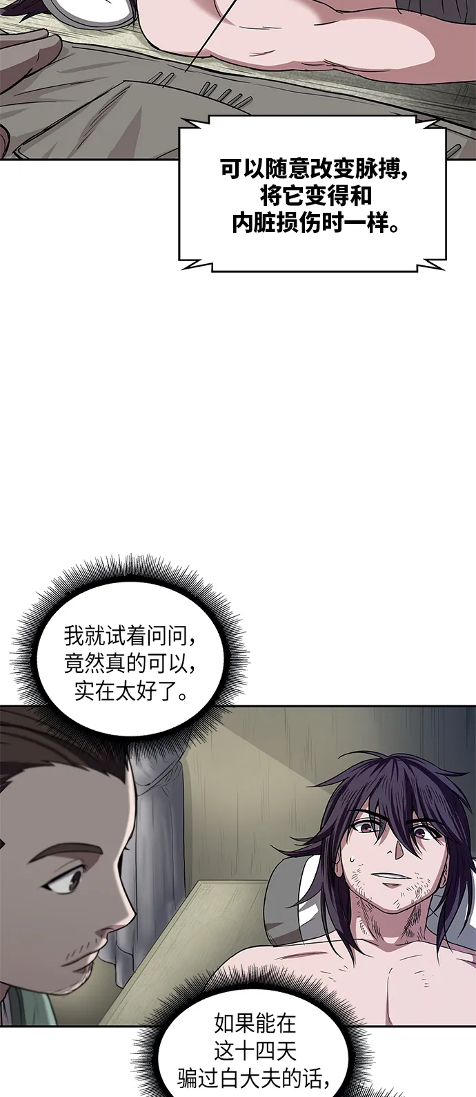 011. 第6章 这就是速成补习（1） 第32页