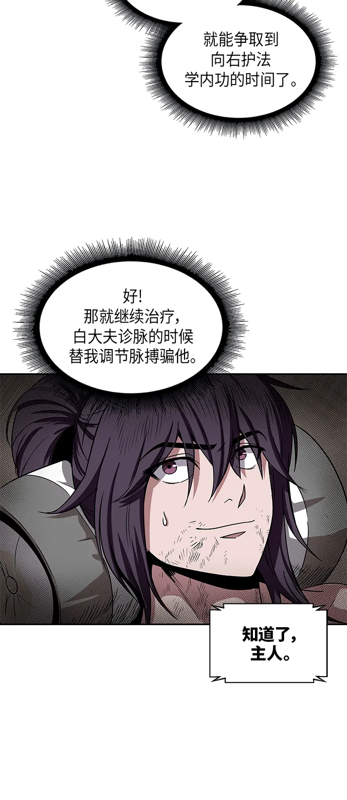 011. 第6章 这就是速成补习（1） 第33页