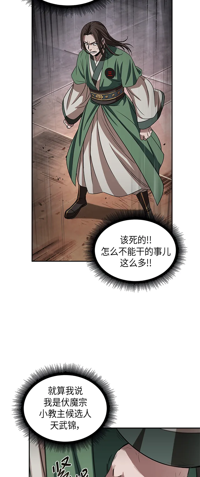 011. 第6章 这就是速成补习（1） 第64页