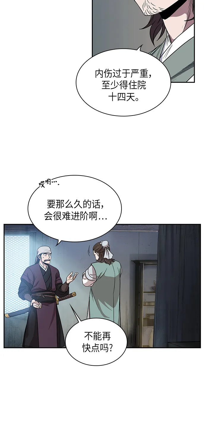 012. 第6章 这就是速成补习（2） 第3页