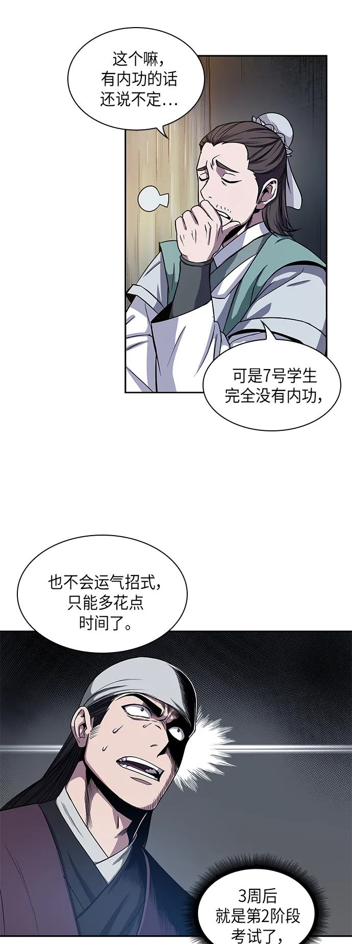 012. 第6章 这就是速成补习（2） 第4页